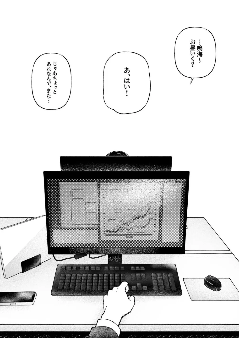 鳴海光のはじめてを食べたい - page75