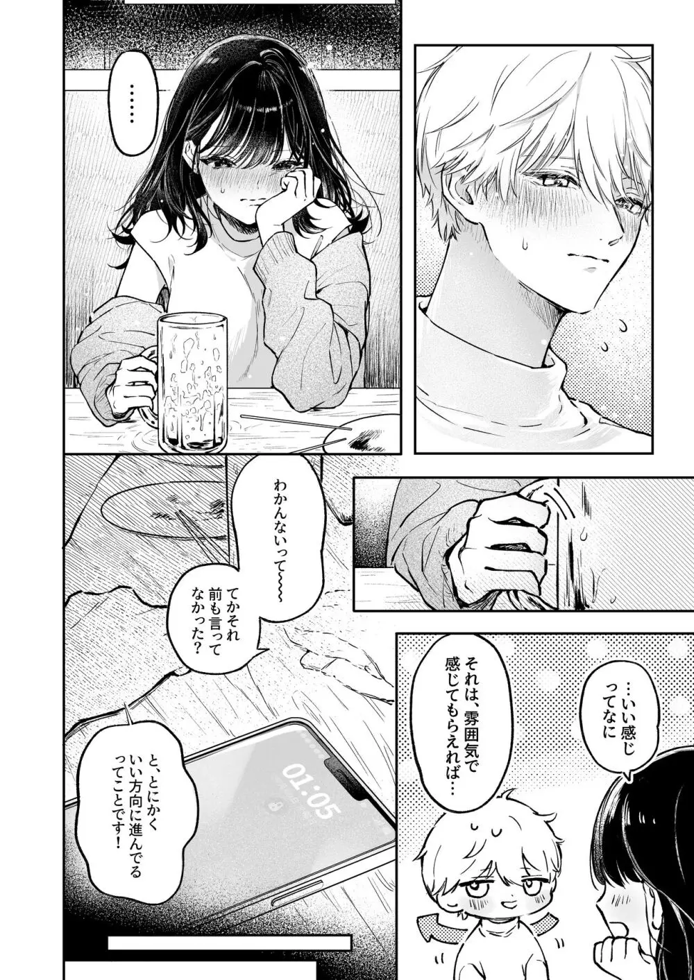 鳴海光のはじめてを食べたい - page8