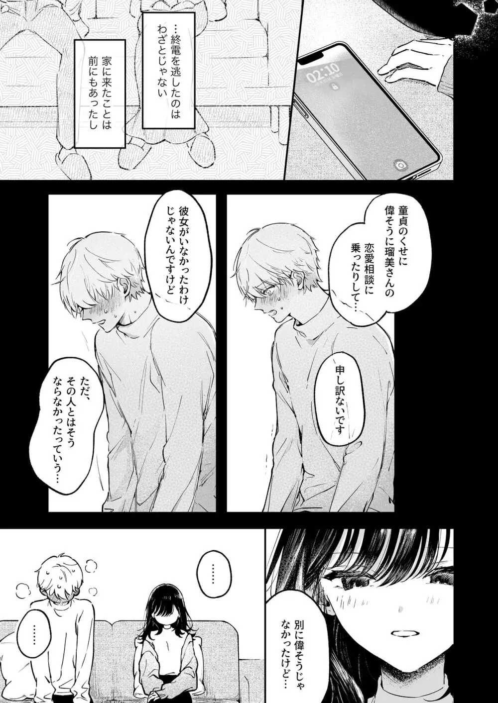 鳴海光のはじめてを食べたい - page9