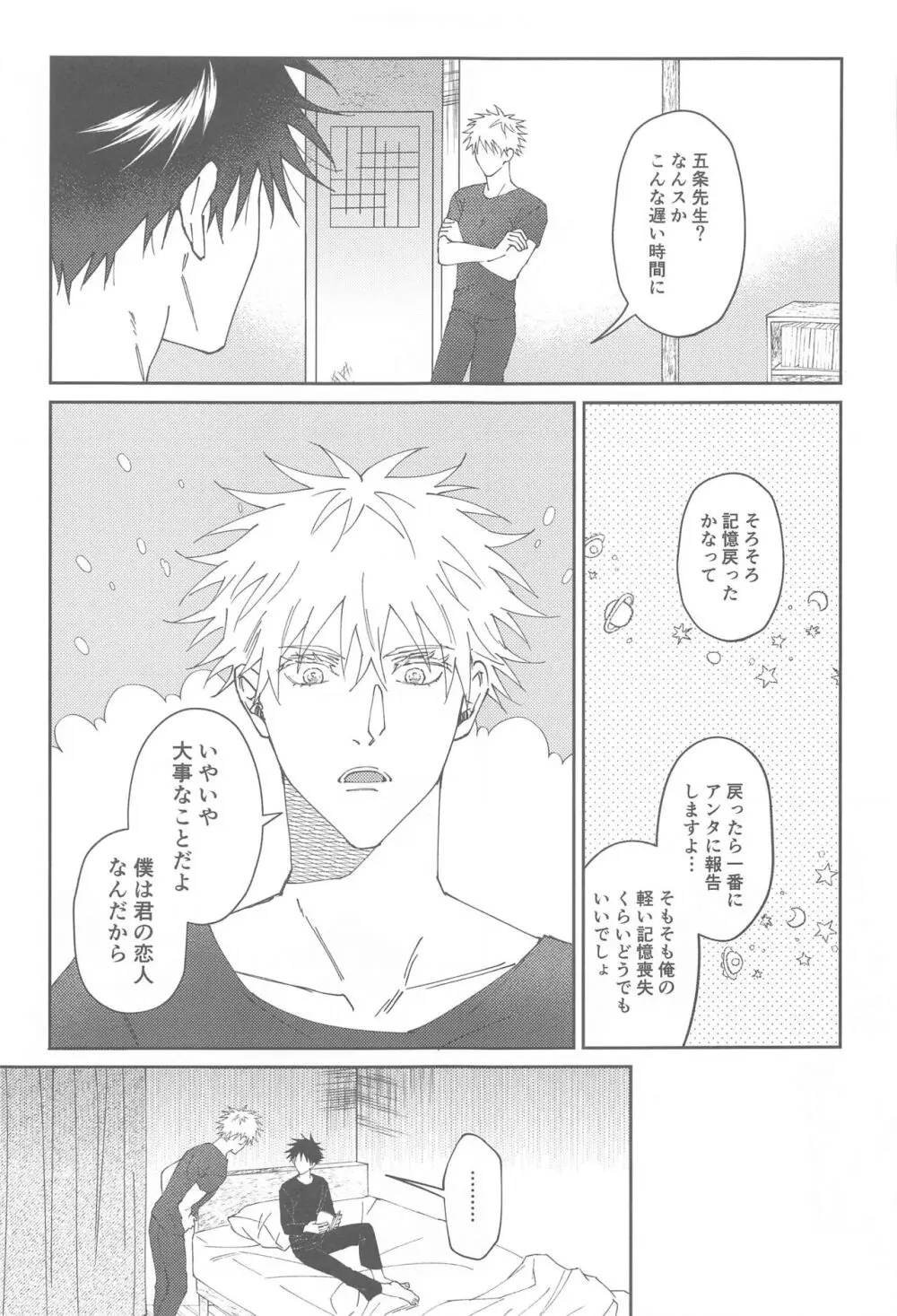 ロストバージンアゲイン - page10