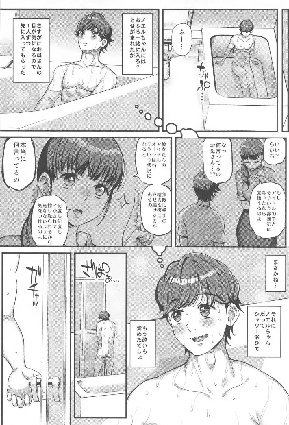 ノエルちゃんもう許して! - page13