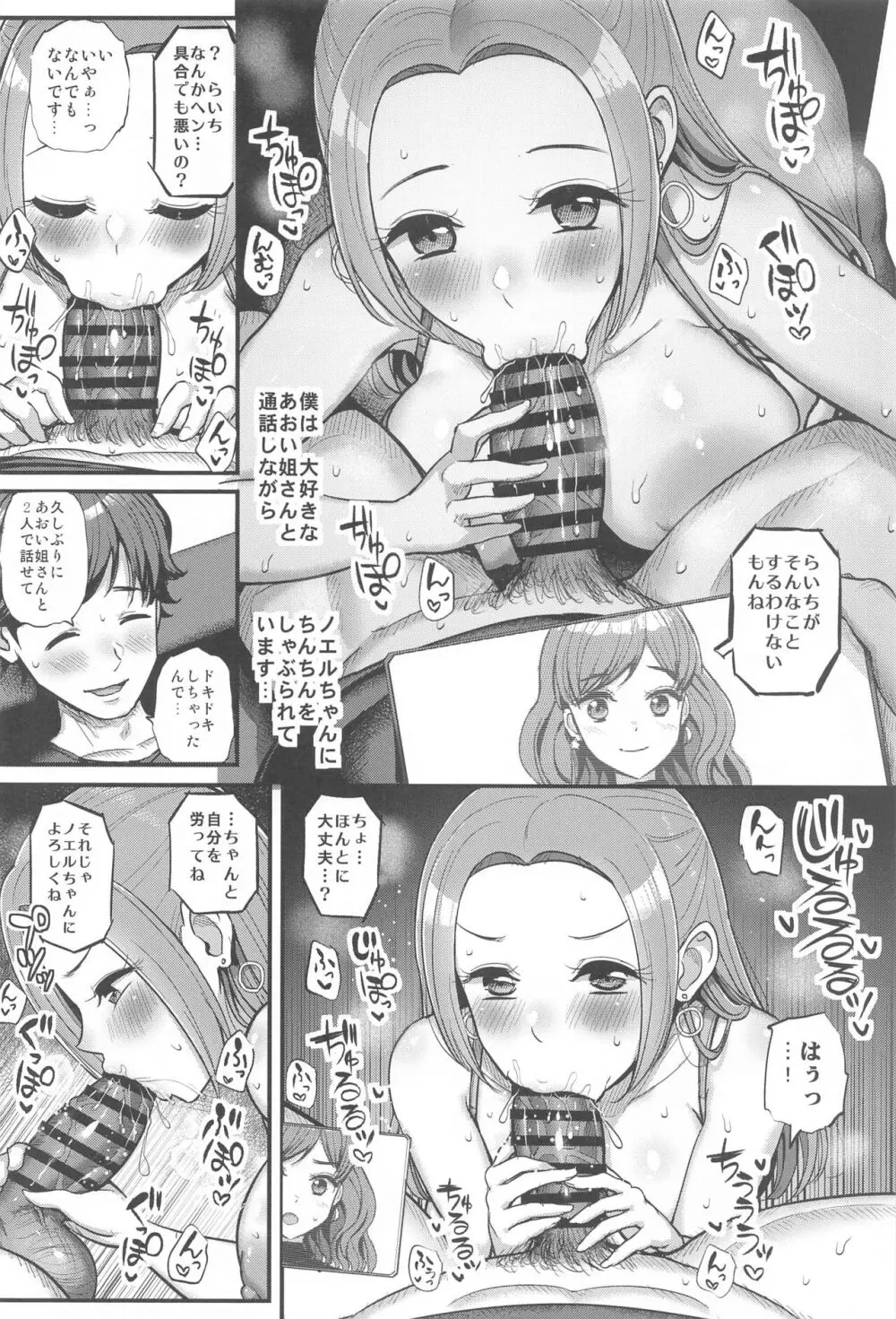 ノエルちゃんもう許して! - page9