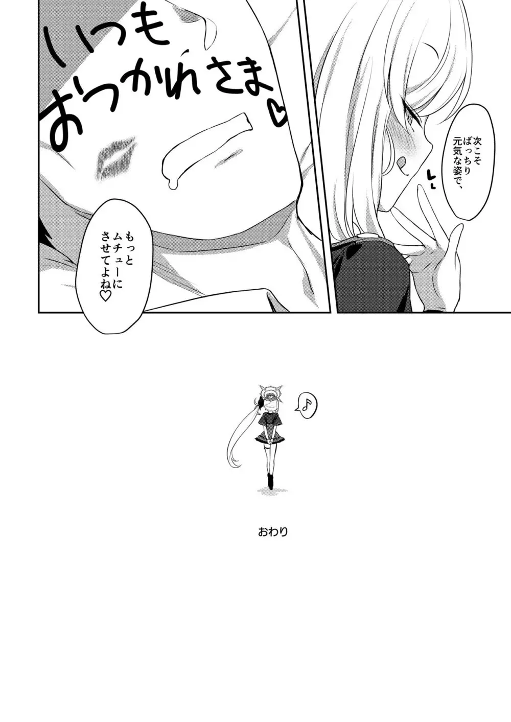 夢中姫 - page12