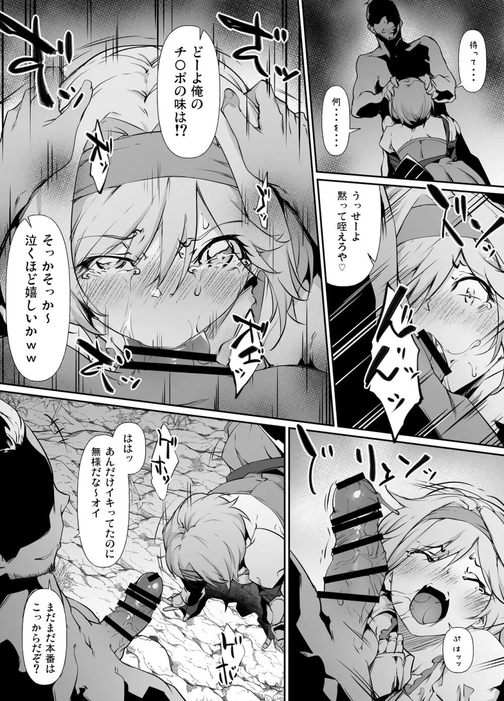 Skebご依頼漫画・ジータちゃん敗北オナホ玩具化日記 - page3