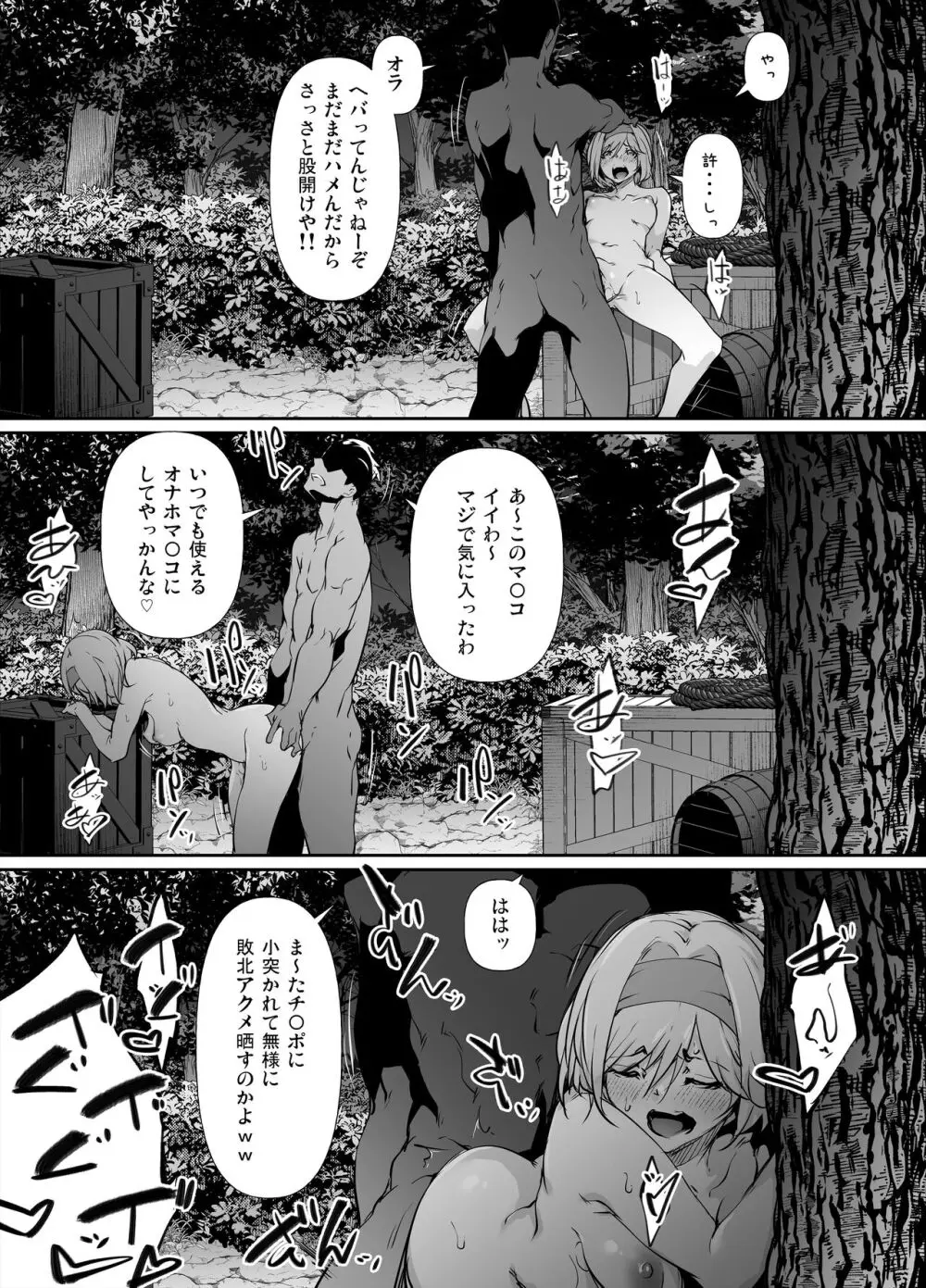 Skebご依頼漫画・ジータちゃん敗北オナホ玩具化日記 - page6