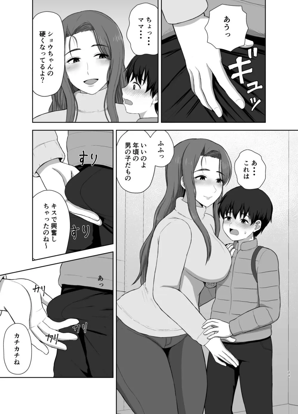 過保護ママ - page11