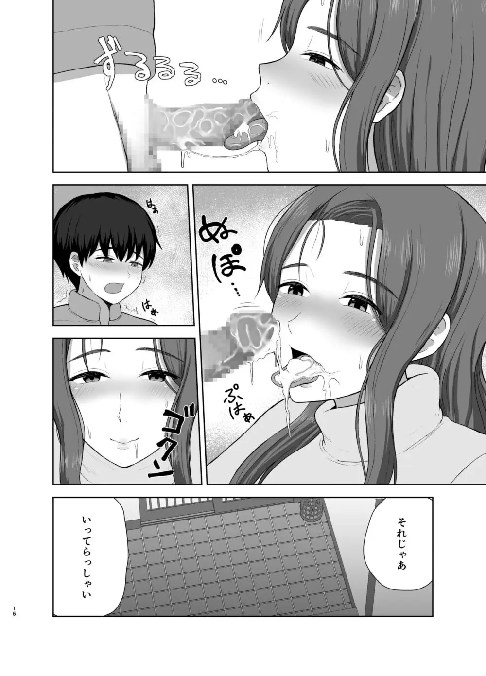 過保護ママ - page16