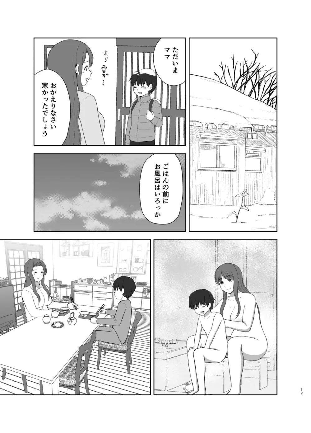 過保護ママ - page17