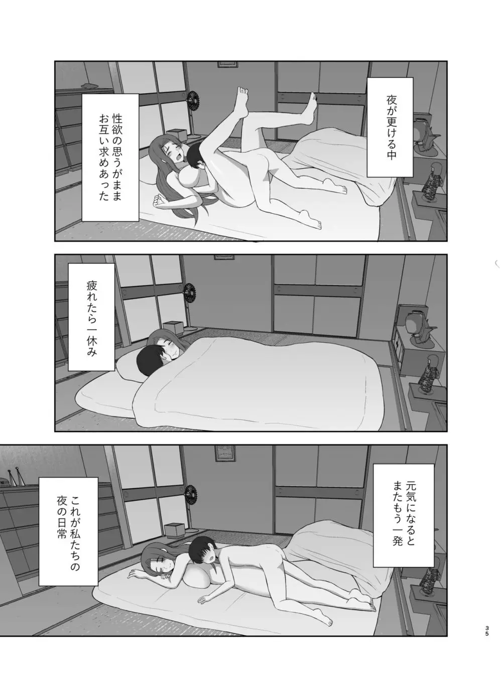 過保護ママ - page35