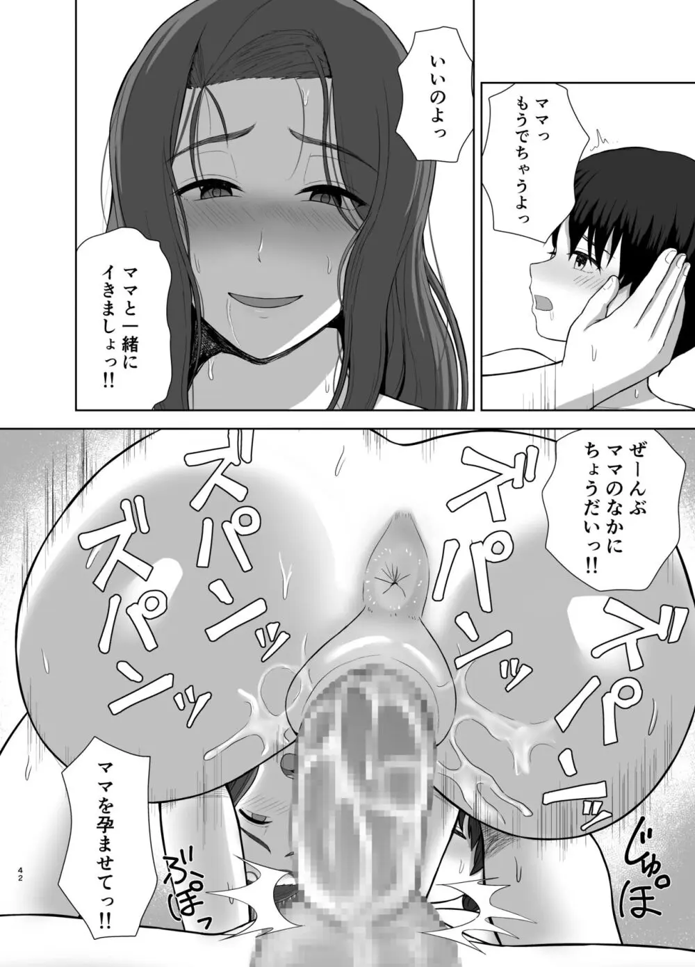 過保護ママ - page42