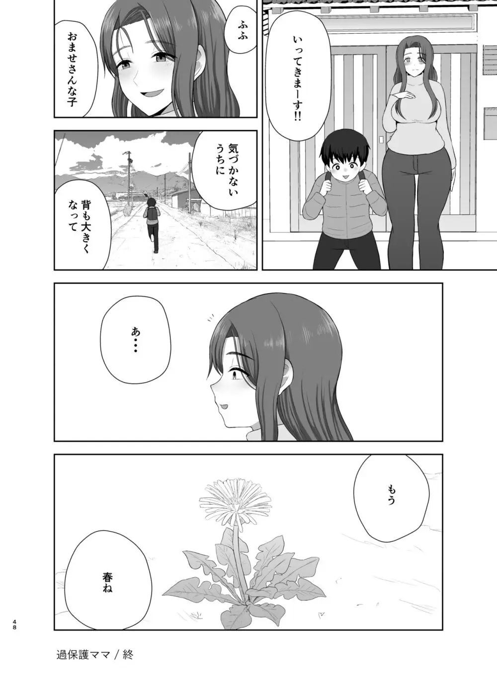 過保護ママ - page48