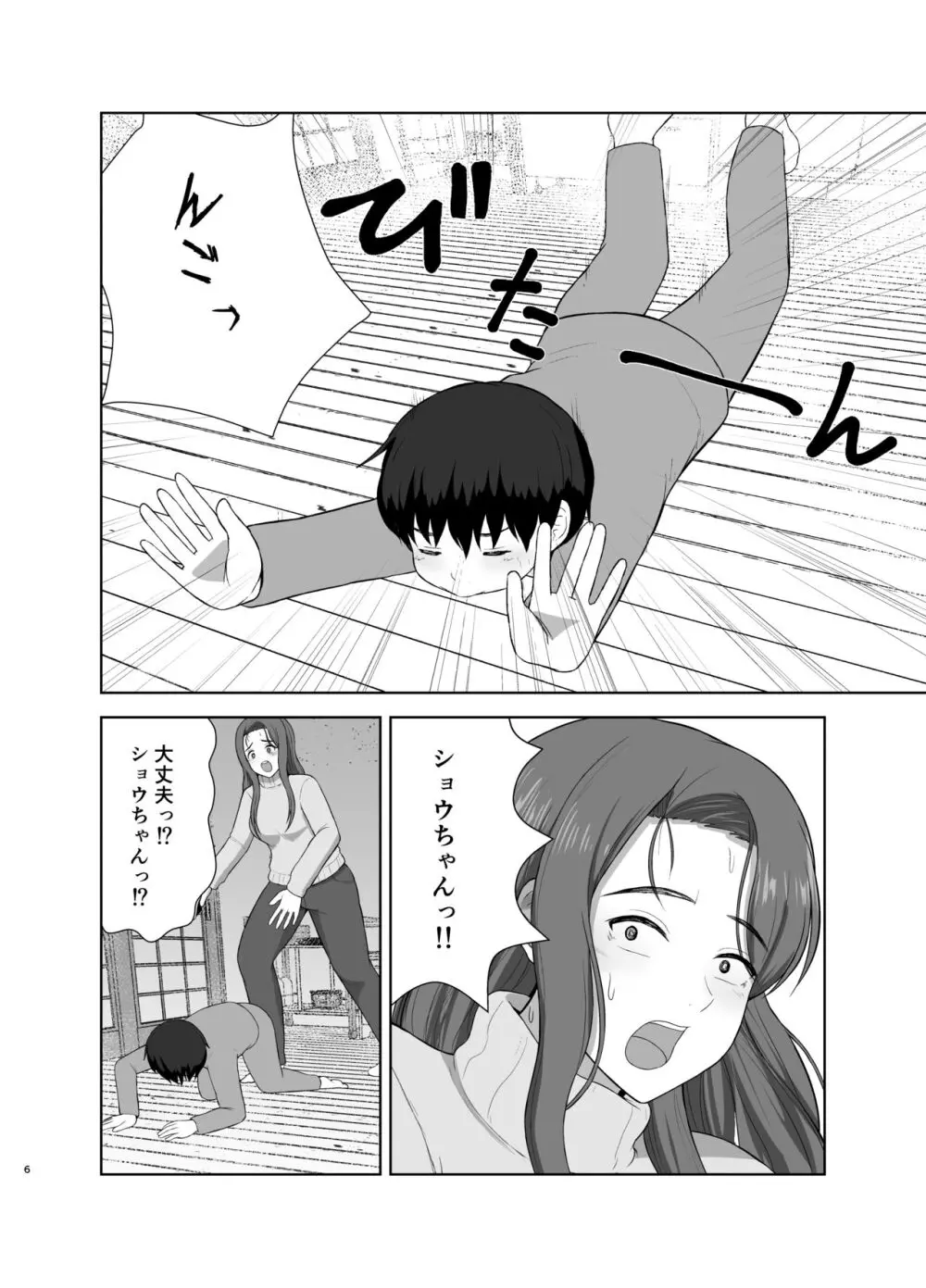 過保護ママ - page6