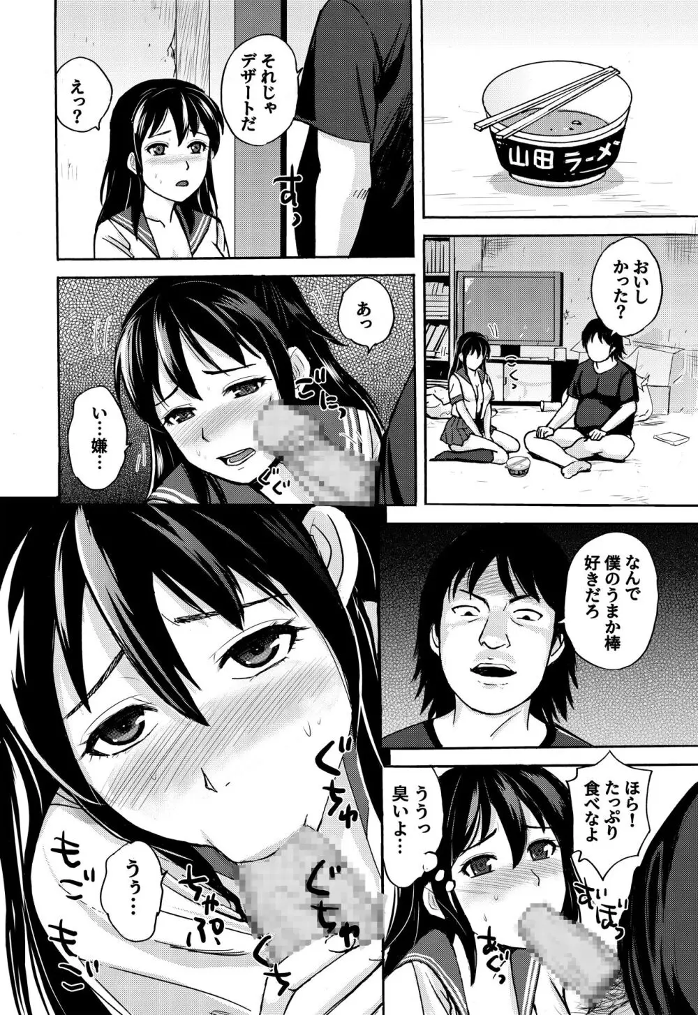 7月は甘い誘惑の季節 好きだから監禁しちゃった - page11