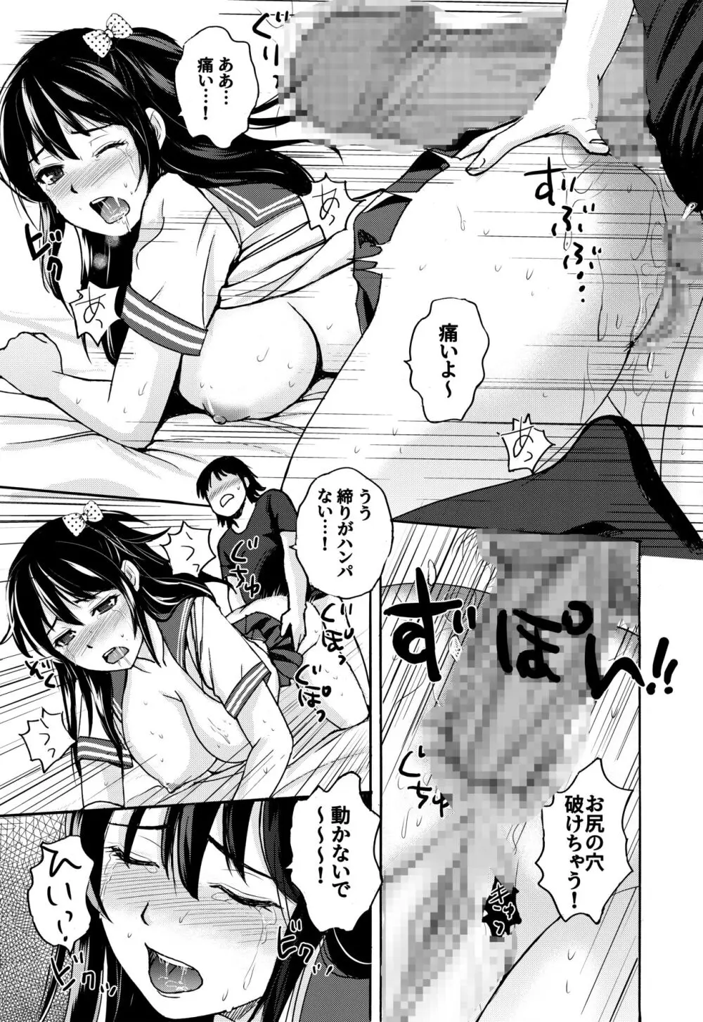 7月は甘い誘惑の季節 好きだから監禁しちゃった - page18