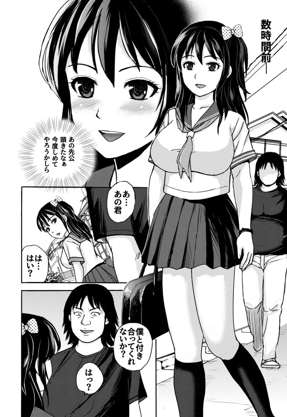 7月は甘い誘惑の季節 好きだから監禁しちゃった - page3