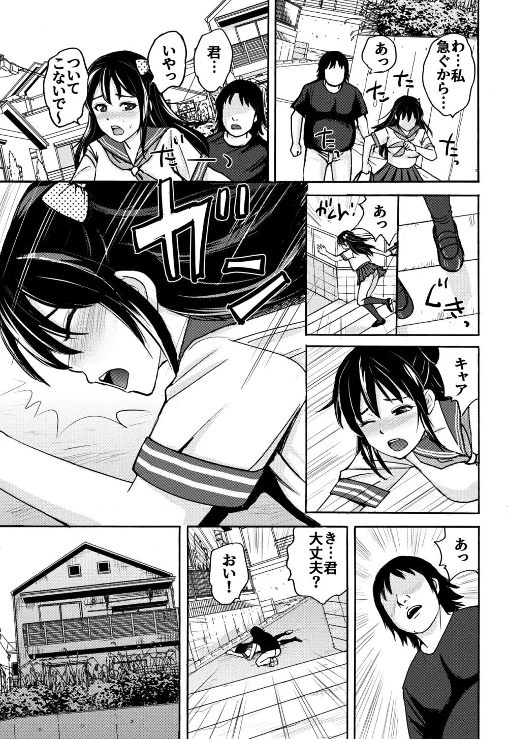 7月は甘い誘惑の季節 好きだから監禁しちゃった - page4