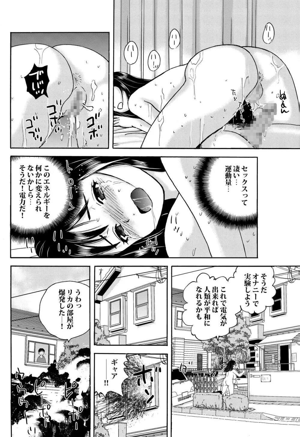 リケジョの彼女が彼氏のチンポサイズを測ってみたら… - page21