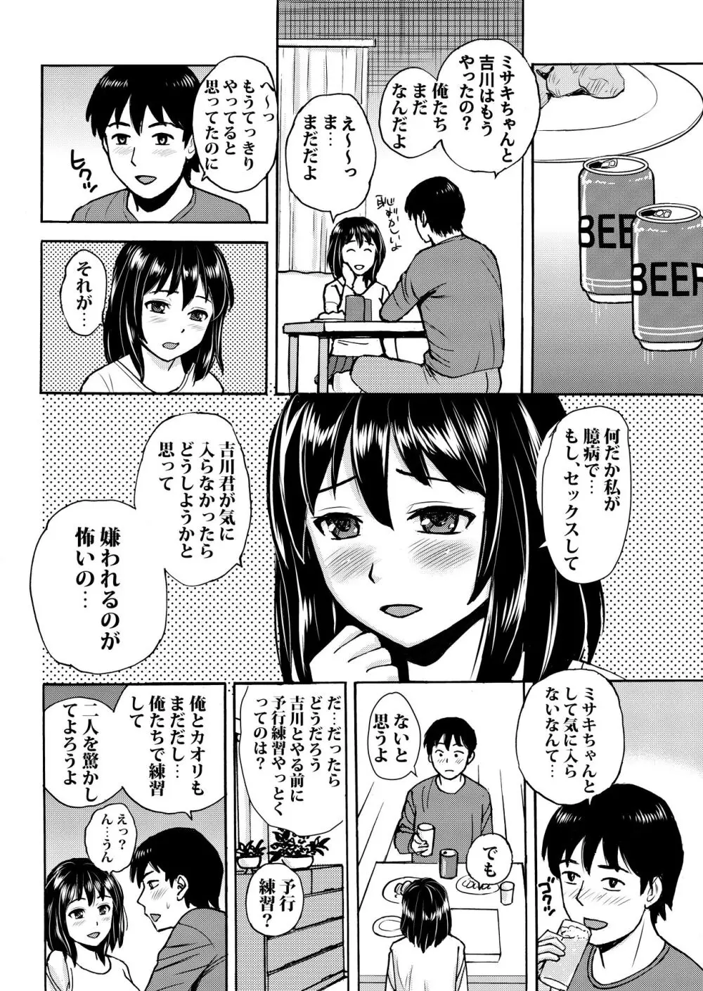 リケジョの彼女が彼氏のチンポサイズを測ってみたら… - page23