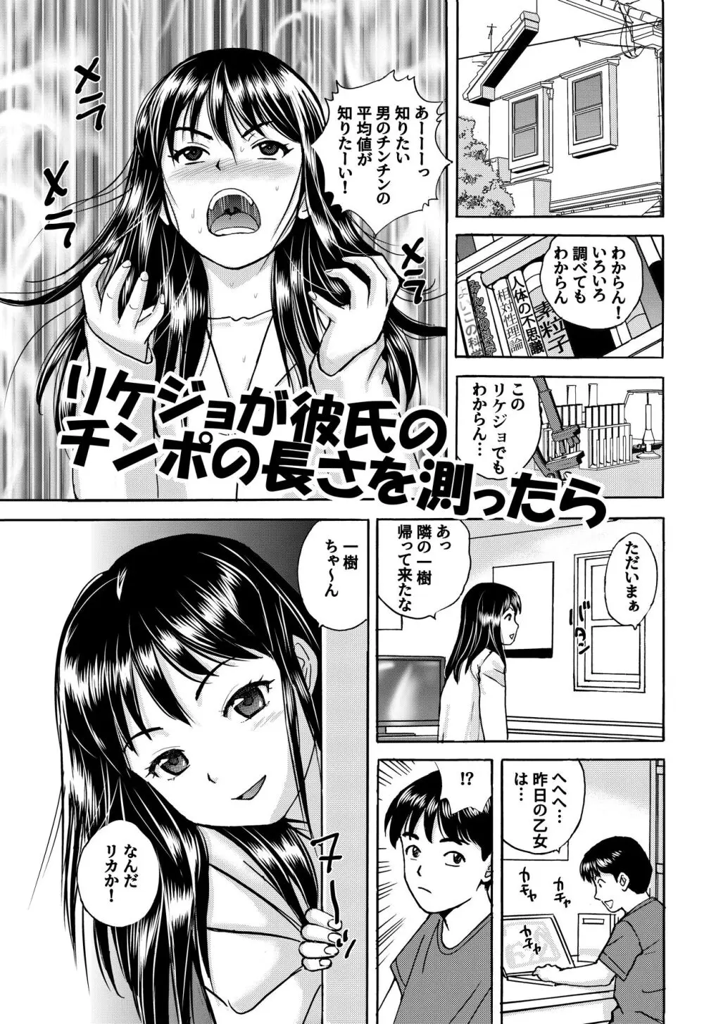 リケジョの彼女が彼氏のチンポサイズを測ってみたら… - page6