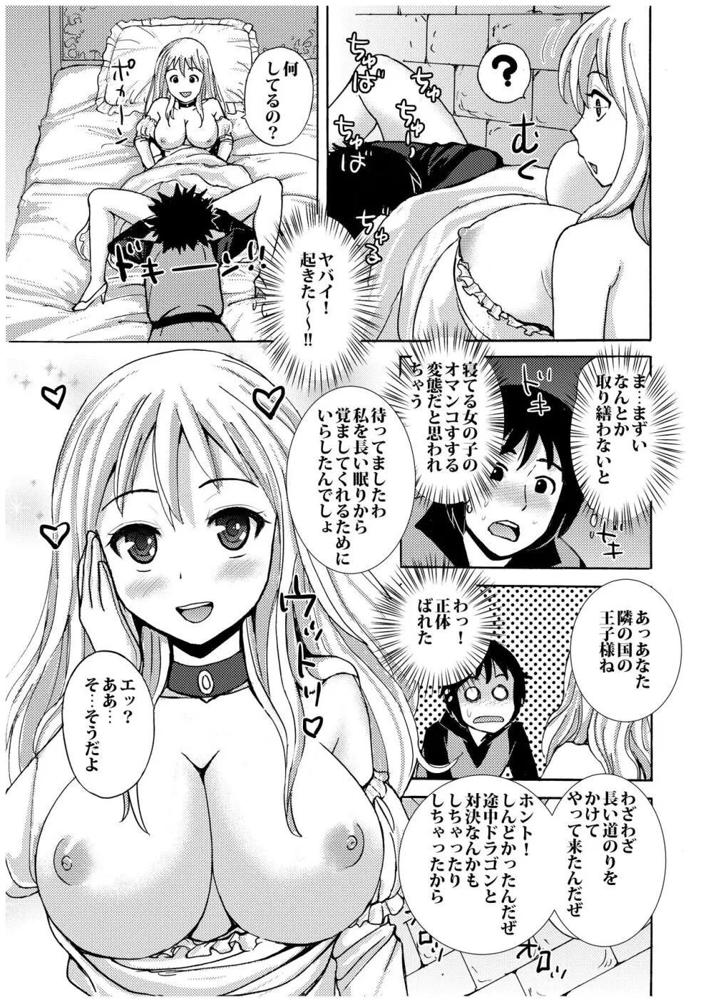 眠り姫の起こし方 - page10