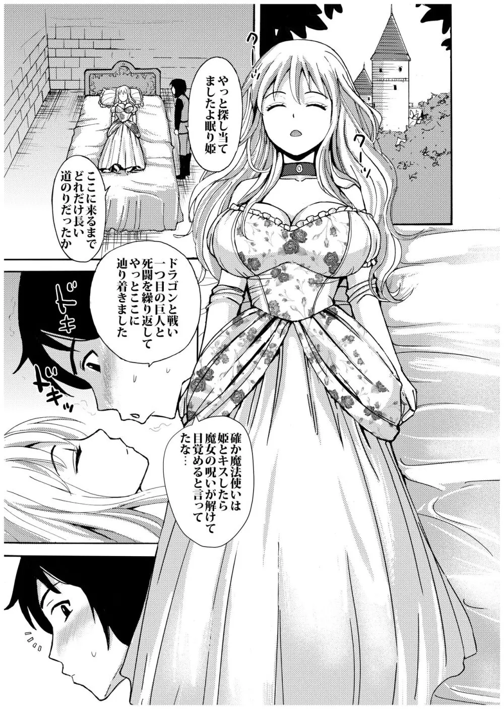 眠り姫の起こし方 - page6