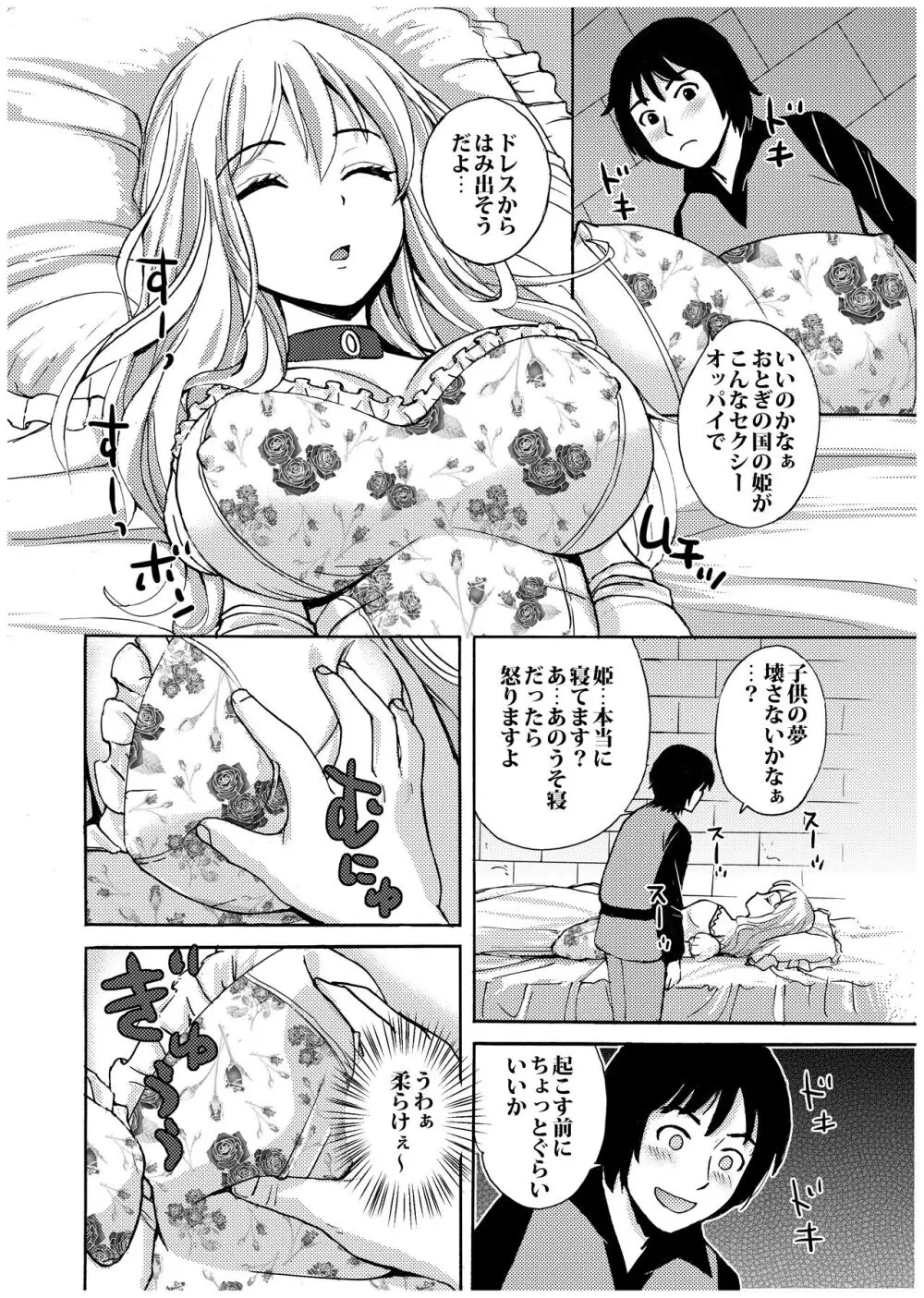 眠り姫の起こし方 - page7