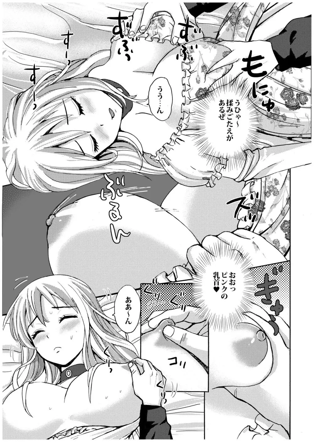 眠り姫の起こし方 - page8