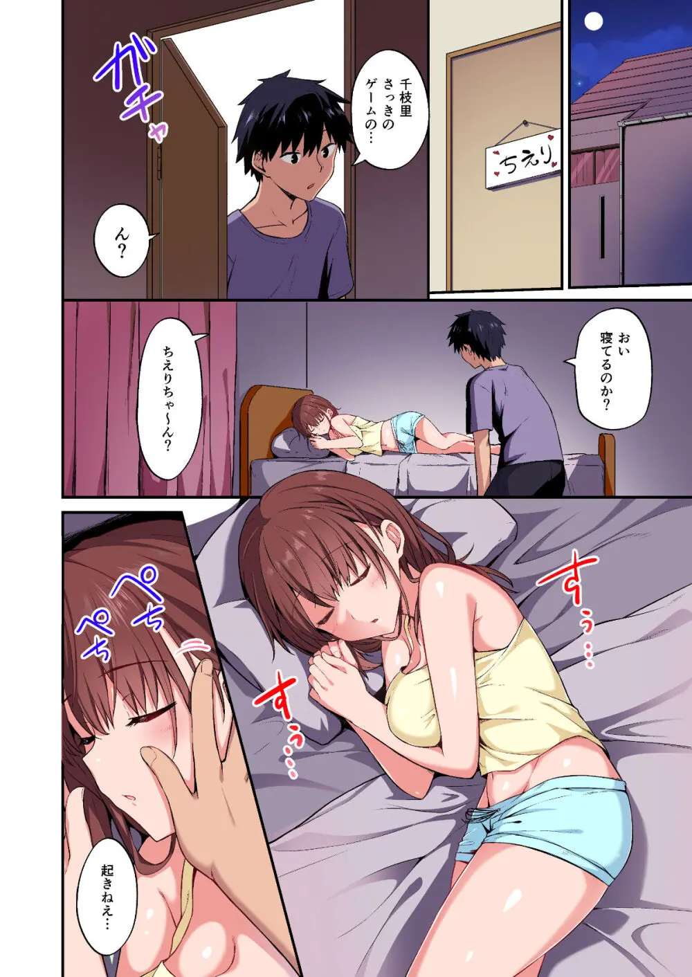 ワガママ妹オナホ化計画〜眠る妹を開発調教〜フルカラー版 - page14