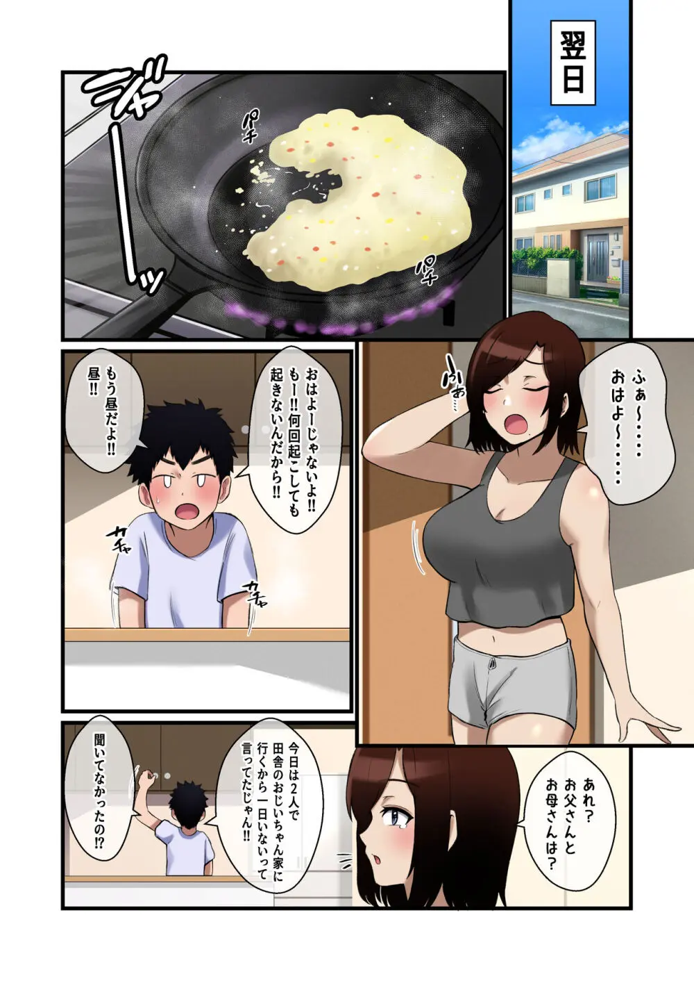 パイズリ報告をしてくる姉 - page13