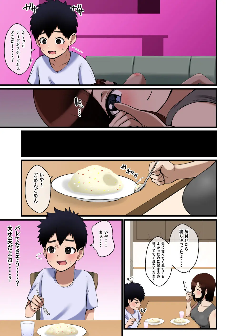 パイズリ報告をしてくる姉 - page26