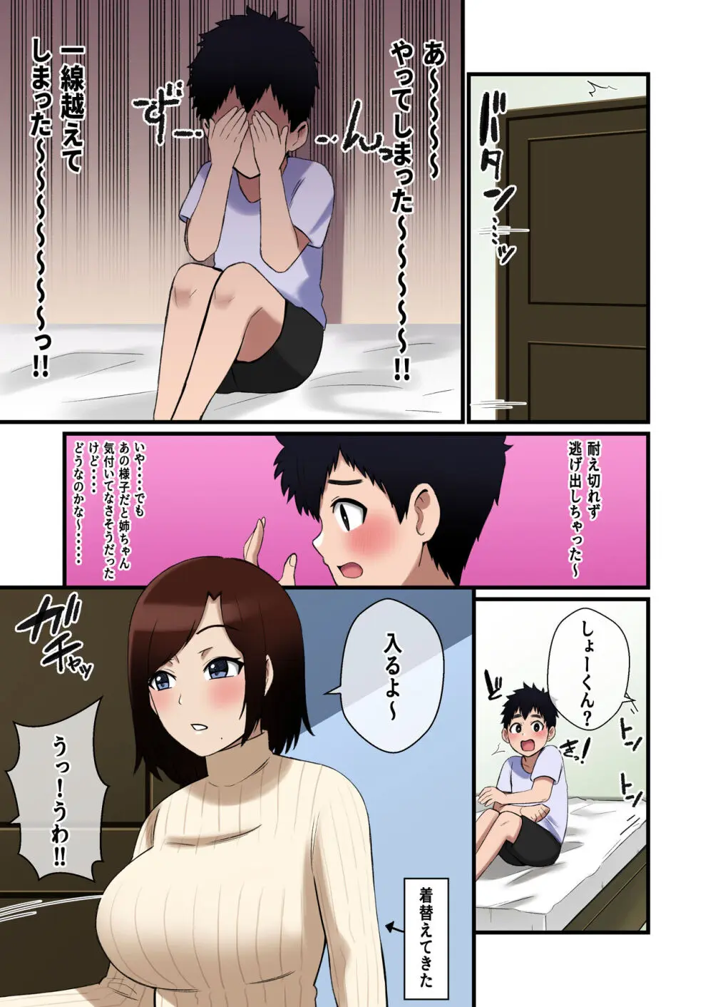 パイズリ報告をしてくる姉 - page30