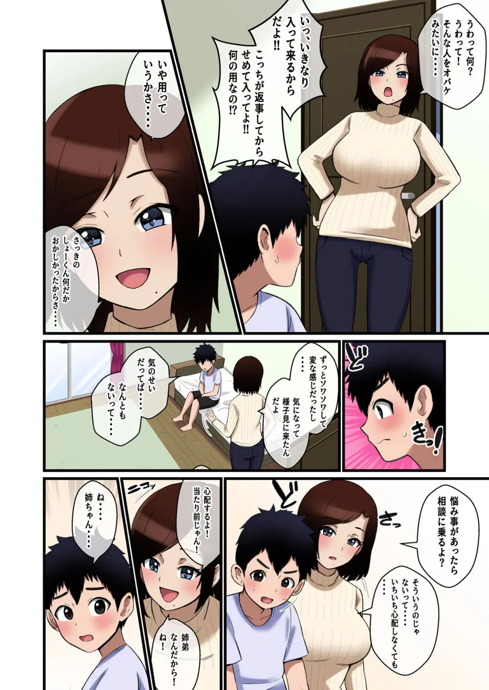 パイズリ報告をしてくる姉 - page31