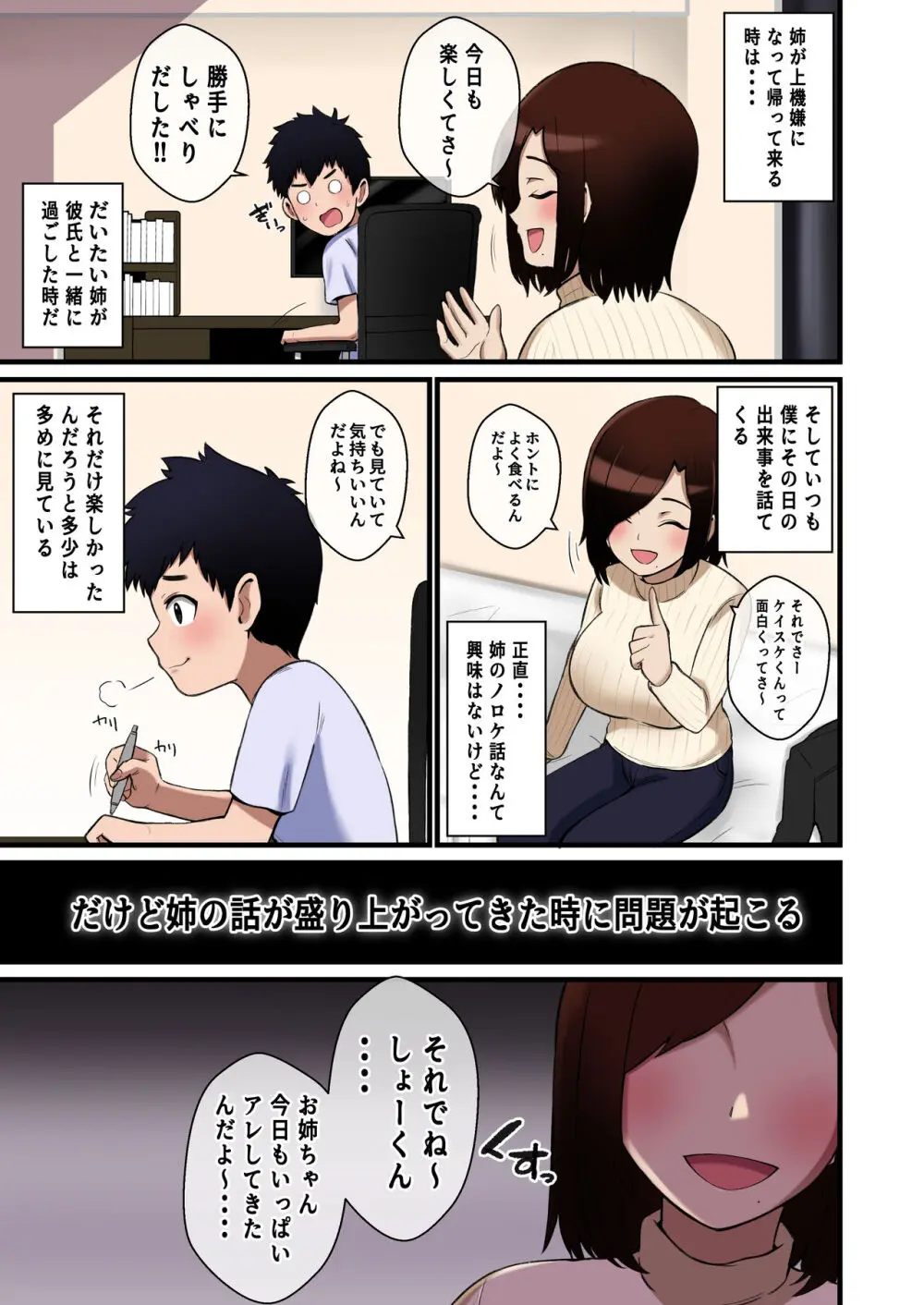 パイズリ報告をしてくる姉 - page4