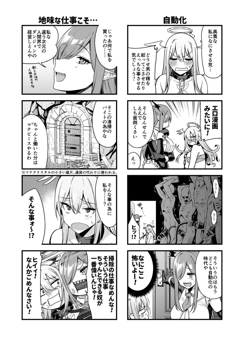 落ちぶれ女神の闇バイト - page10