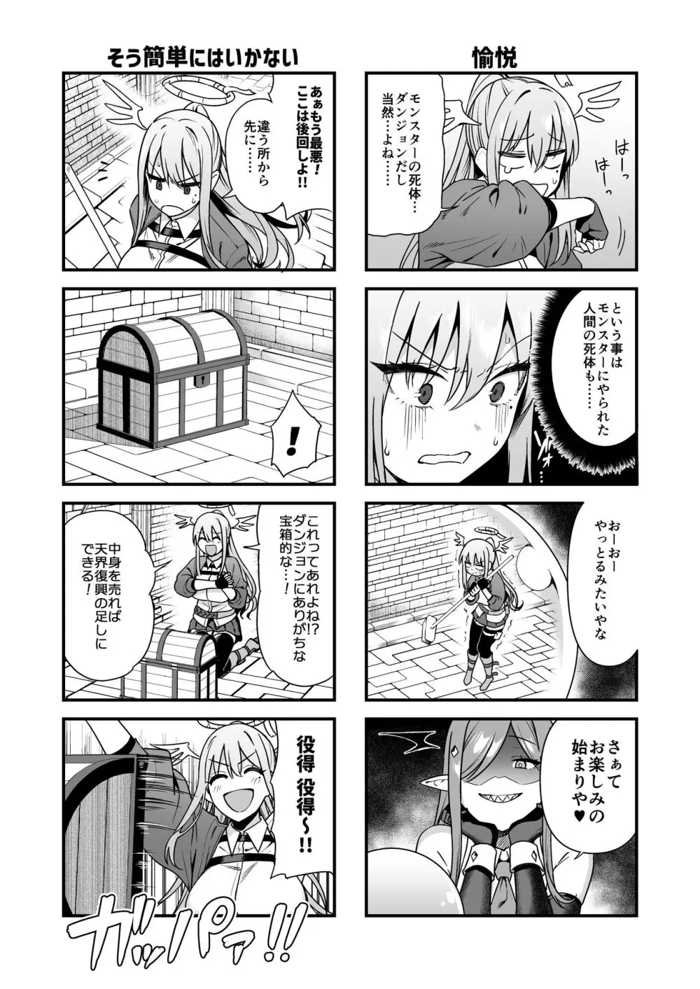 落ちぶれ女神の闇バイト - page13