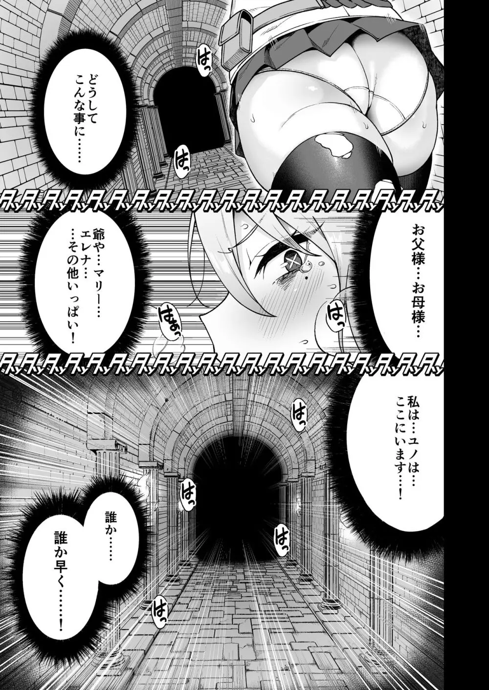 落ちぶれ女神の闇バイト - page2