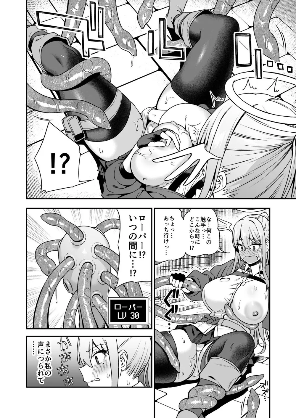 落ちぶれ女神の闇バイト - page20