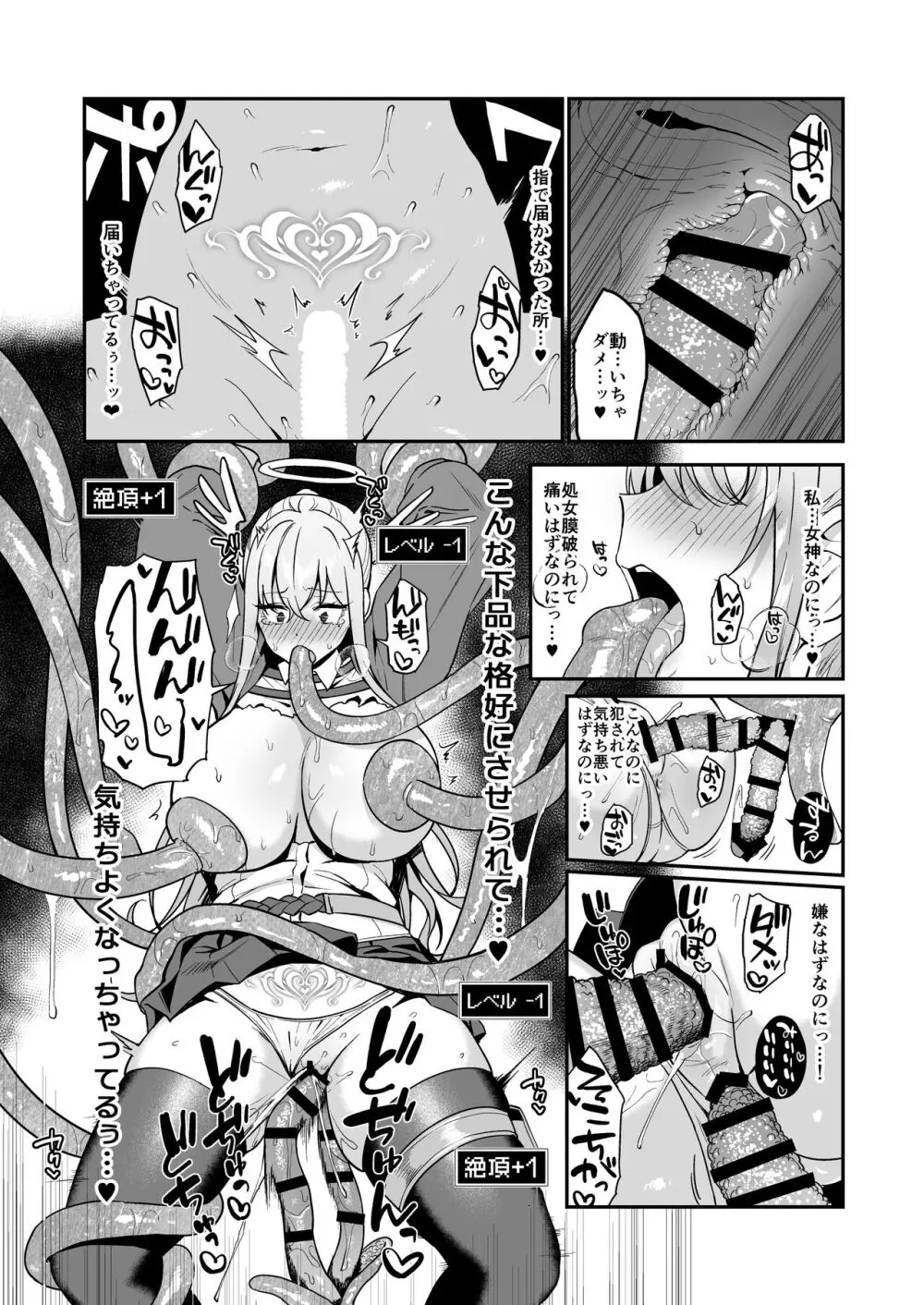 落ちぶれ女神の闇バイト - page29