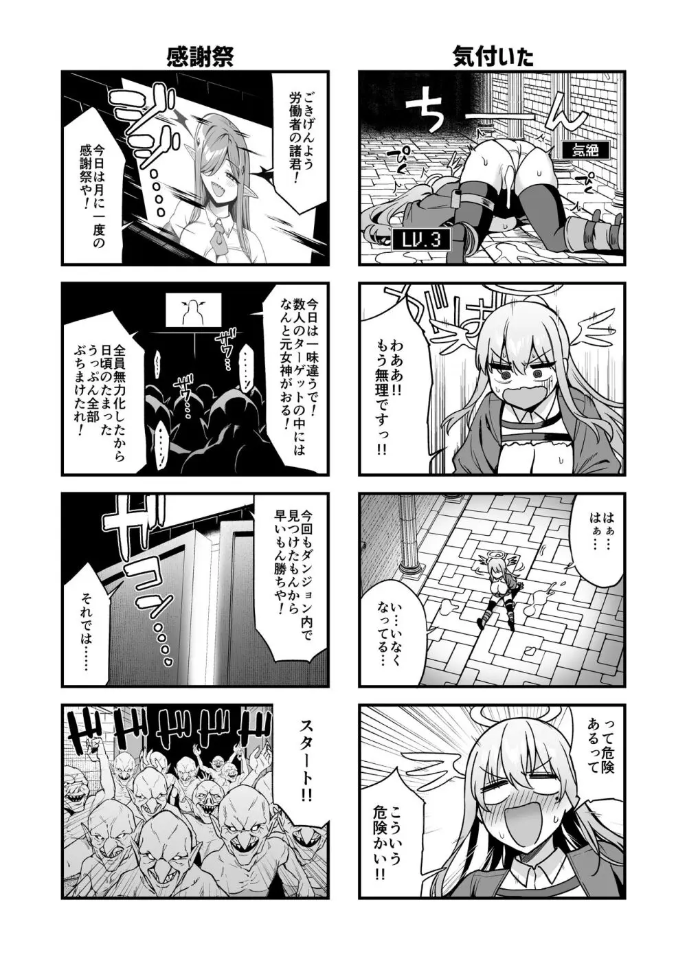 落ちぶれ女神の闇バイト - page34