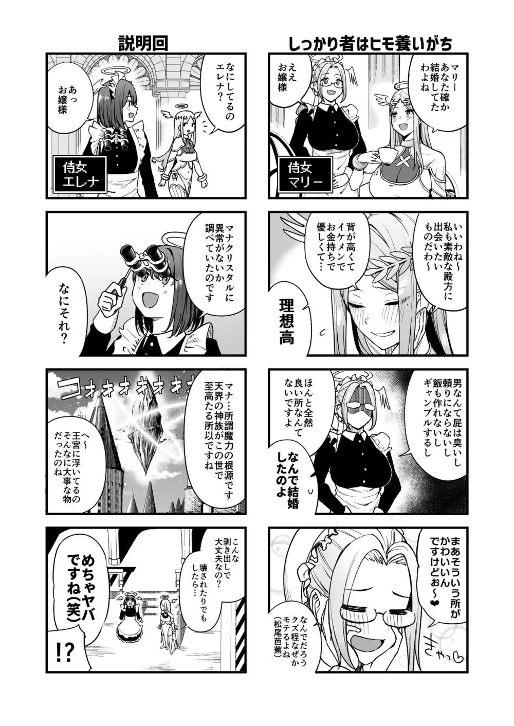 落ちぶれ女神の闇バイト - page5