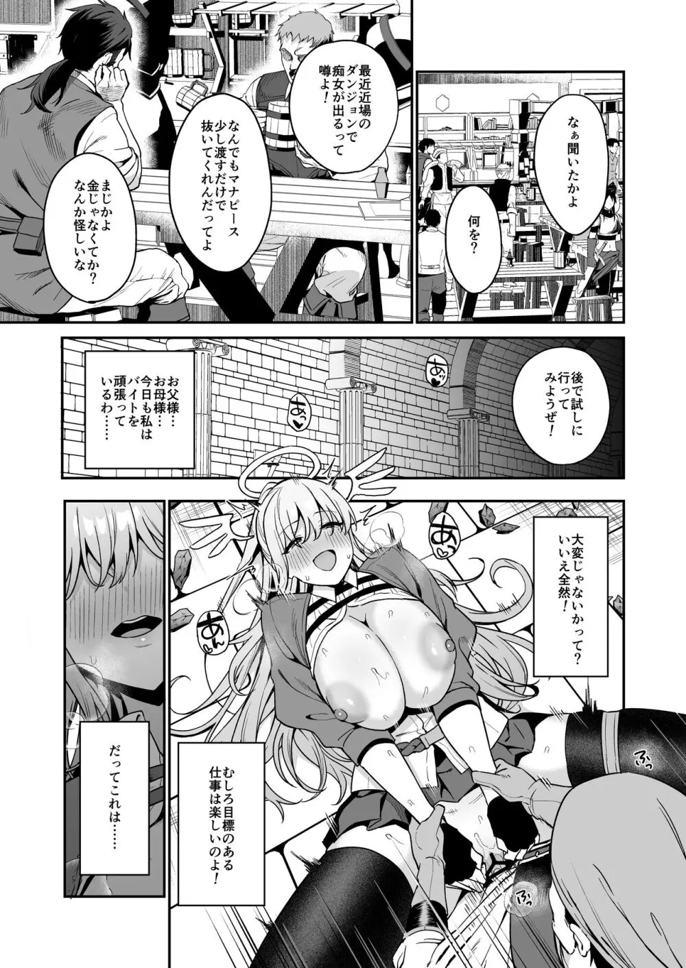 落ちぶれ女神の闇バイト - page51