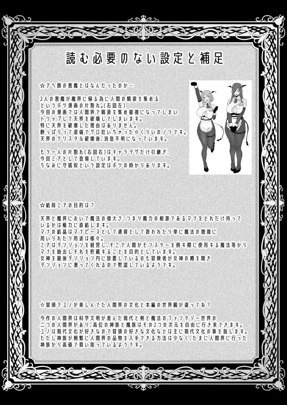 落ちぶれ女神の闇バイト - page54