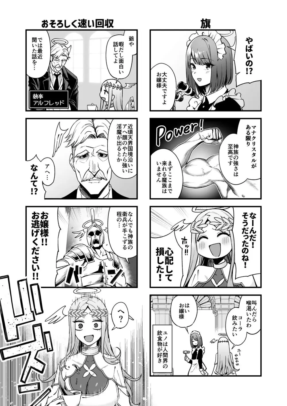 落ちぶれ女神の闇バイト - page6