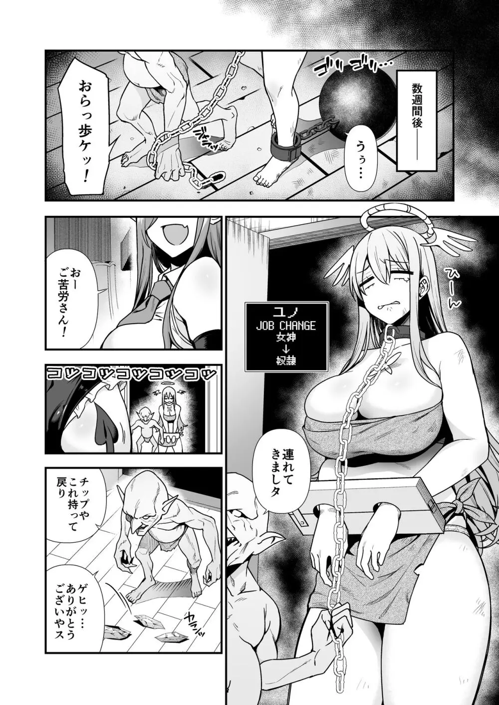 落ちぶれ女神の闇バイト - page8