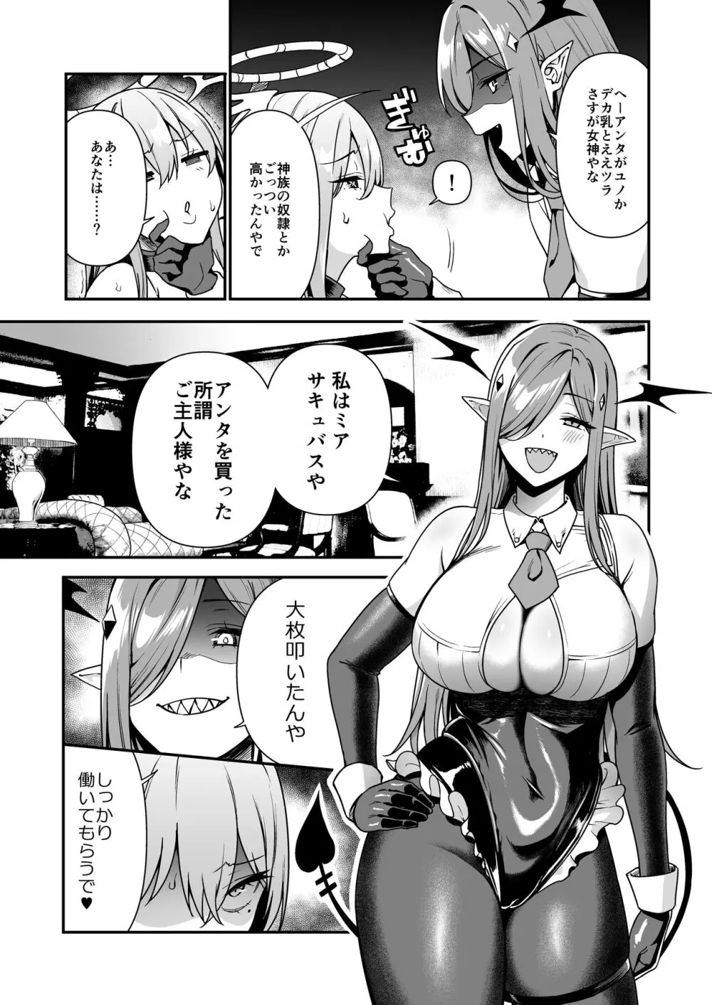 落ちぶれ女神の闇バイト - page9