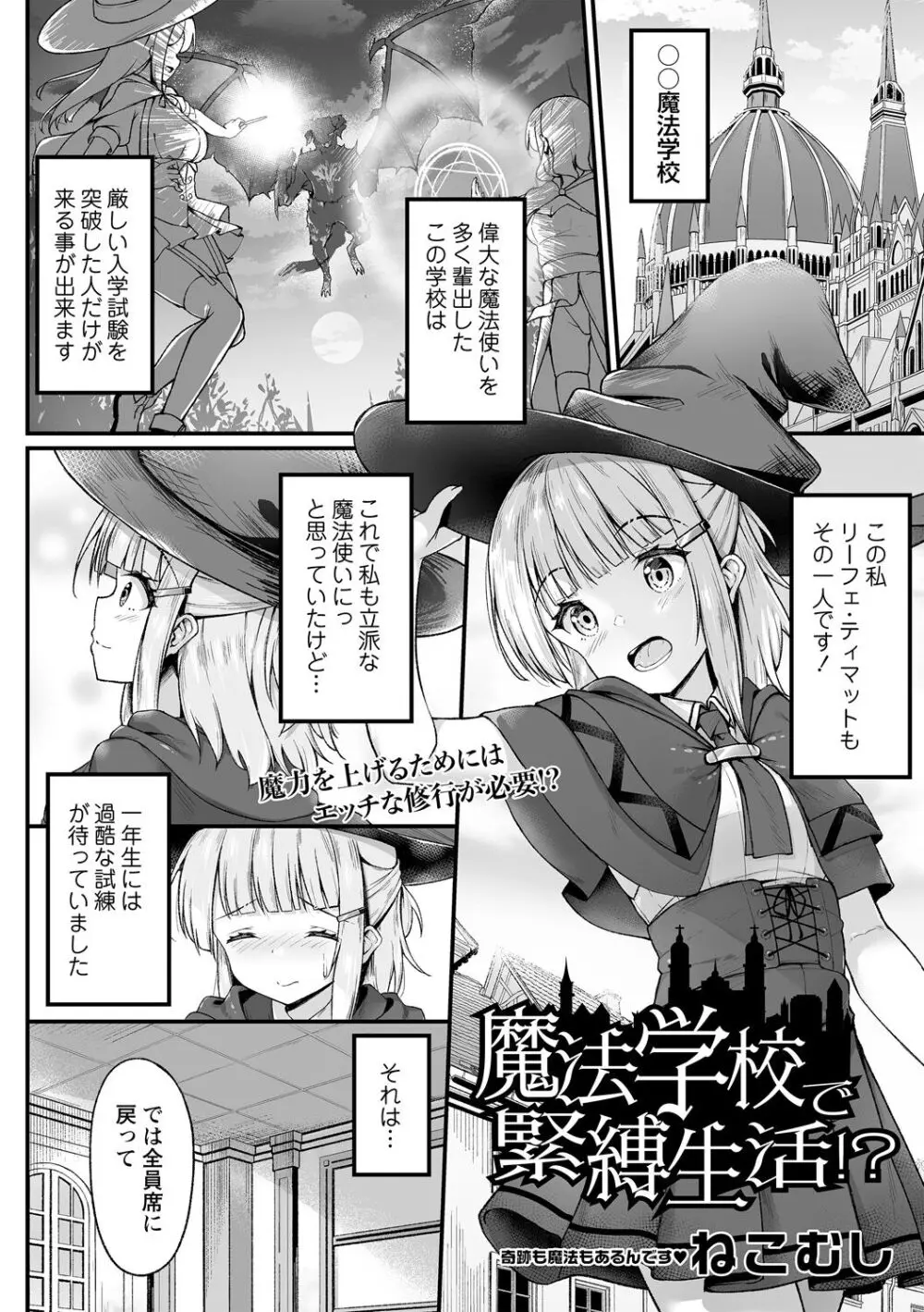 魔法学校で緊縛生活!? - page1