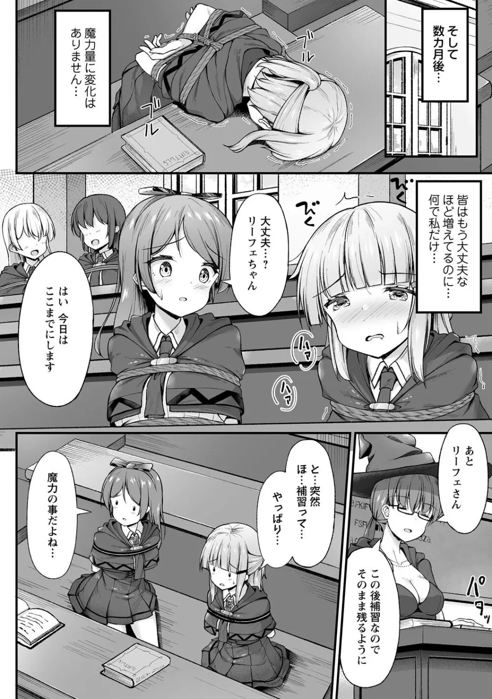 魔法学校で緊縛生活!? - page6