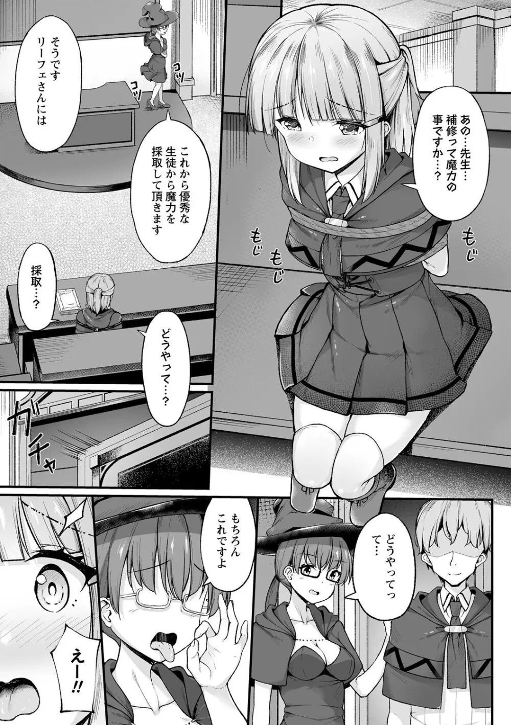 魔法学校で緊縛生活!? - page7