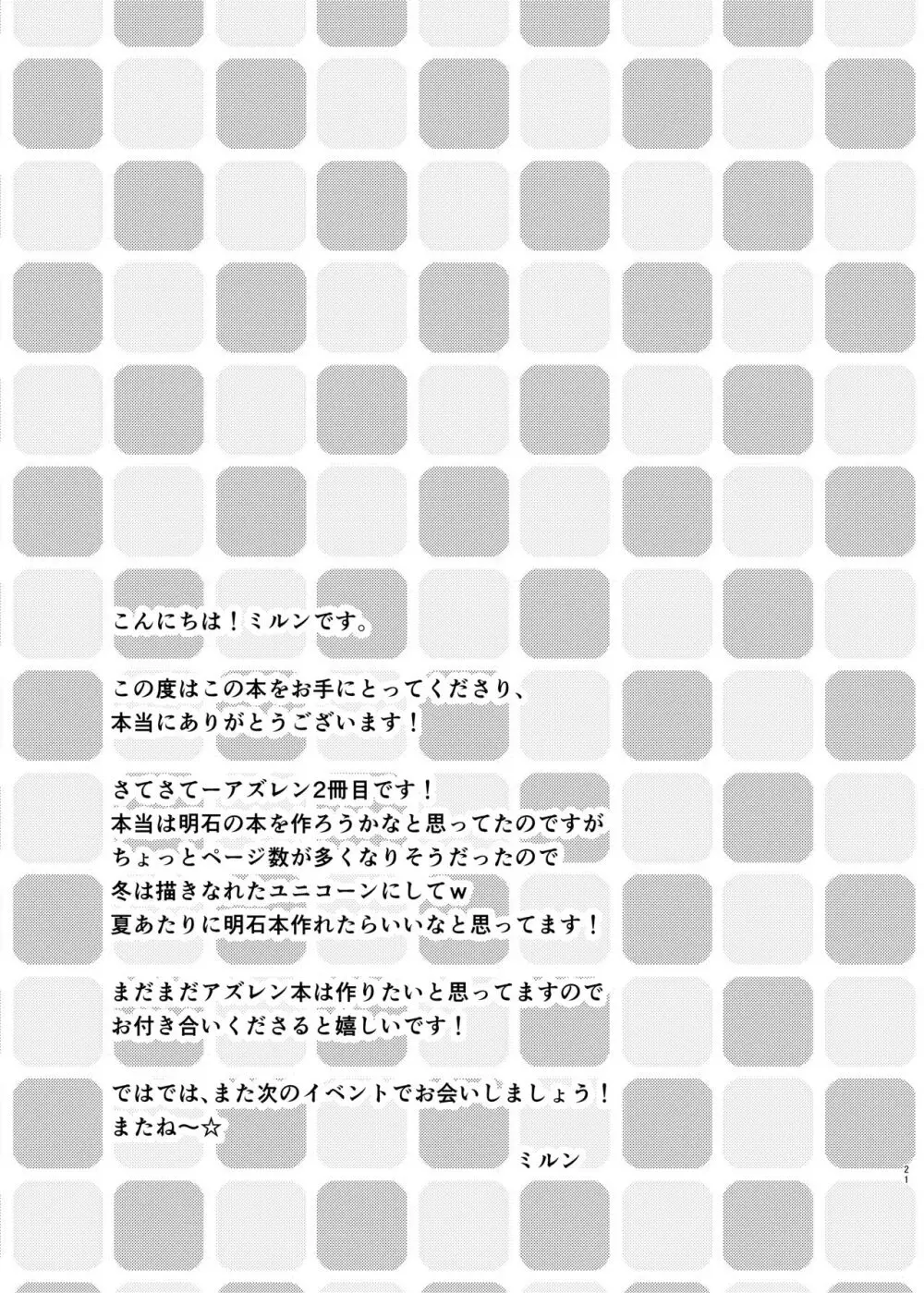 ユニコーンがこんなにHになったのは俺のせいらしい - page20