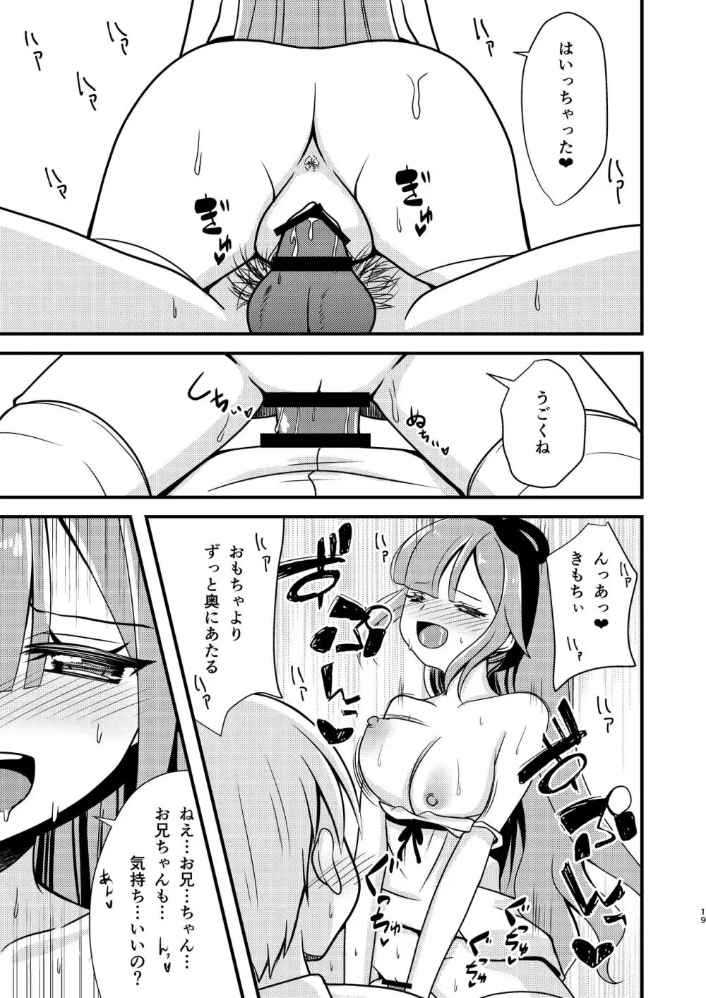 ユニコーンのオモチャでびゅ〜 - page18